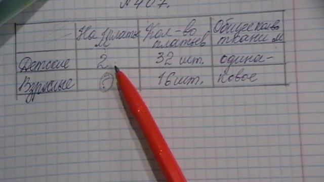 Математика 4 класс, задача 407, с. 87 смотреть онлайн