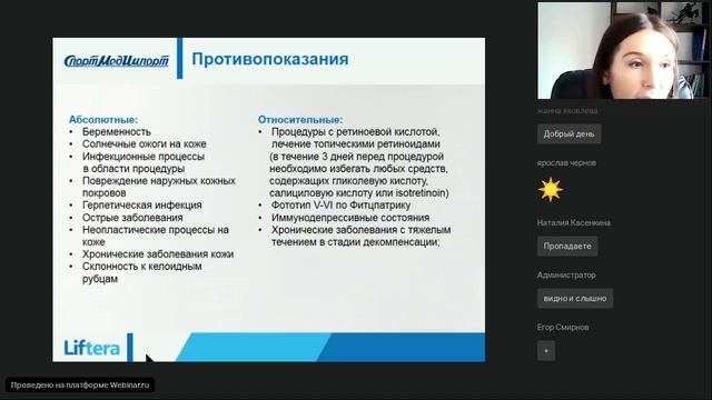 Вебинар Liftera-А: Деликатная работа в параорбитальной области. Уникальность аппарата Liftera