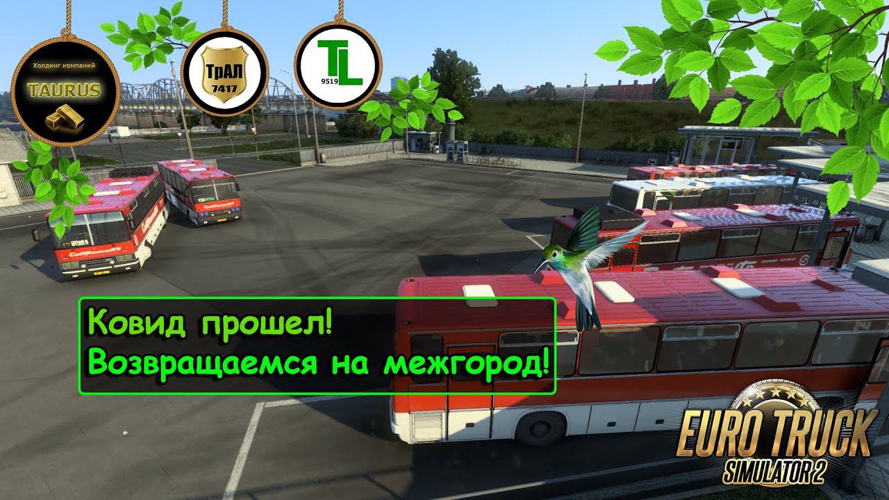 СТРИМ: EURO TRUCK SIMULATOR 2 | Едем по межгороду. | Холдинг "TAURUS". смотреть онлайн
