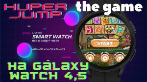 Игра для Galaxy Watch 5 PRO, Galaxy Watch 4 и часов на WearOS