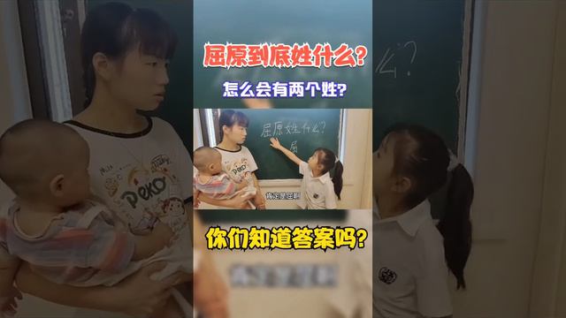 屈原到底姓什么？怎么会有两个姓？到底哪里出了问题呢？求解答？#屈原#知识分享