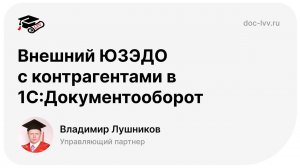 1C-ЭДО  - отрывок из самоучителя 1С:Документооборот 3.0