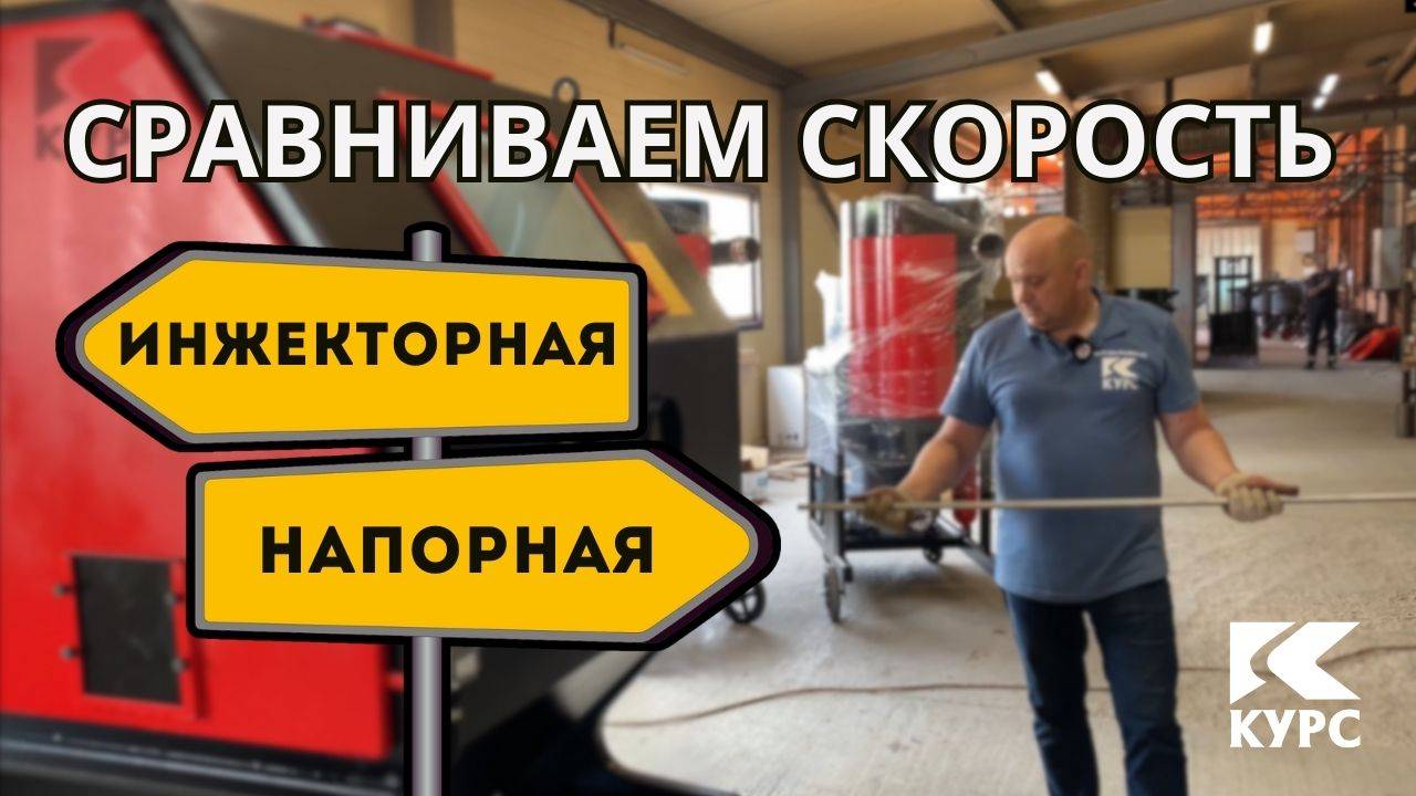 ⏳Сравниваем скорость пескоструйной обработки в напорной и инжекторной камерах