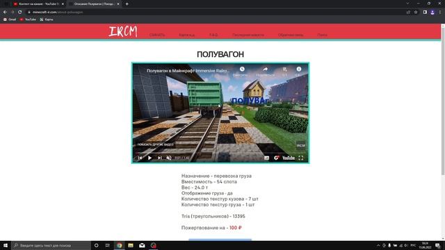 Качественные паки для мода IMMERSIVE RAILROADING custom models! смотреть онлайн