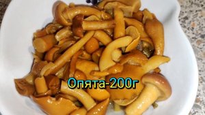 Салат с маринованными опятами./Закуска из своего погреба.