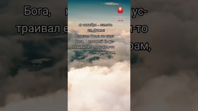 Он находит истину...