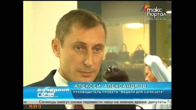 Сочинцам показали медали Зимних Олимпийских игр смотреть онлайн