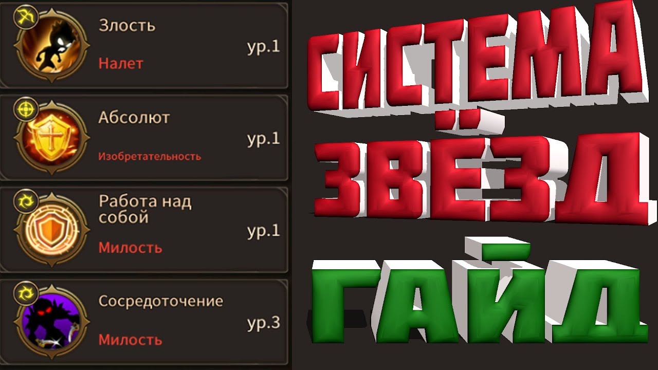 СИСТЕМА ЗВЁЗД _ ЧТО И КАК _ ГАЙД _ EoL Guides