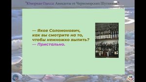 Одесские анекдоты Часть №1. Юморная Одесса: Анекдоты от Черноморских Шутников ! ALMAZ 69