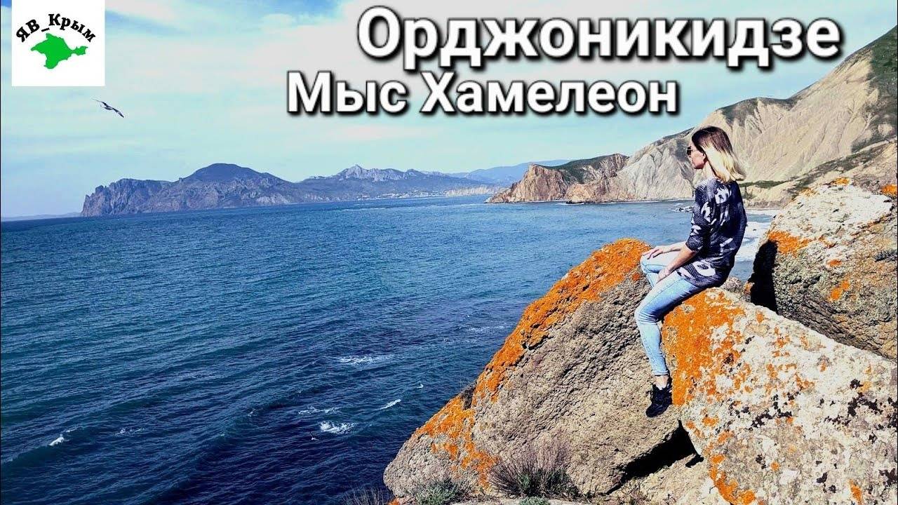 КРЫМ.Мы не можем МОЛЧАТЬ об ЭТОМ!!! Орджоникидзе СЕГОДНЯ.Мыс Хамелеон.