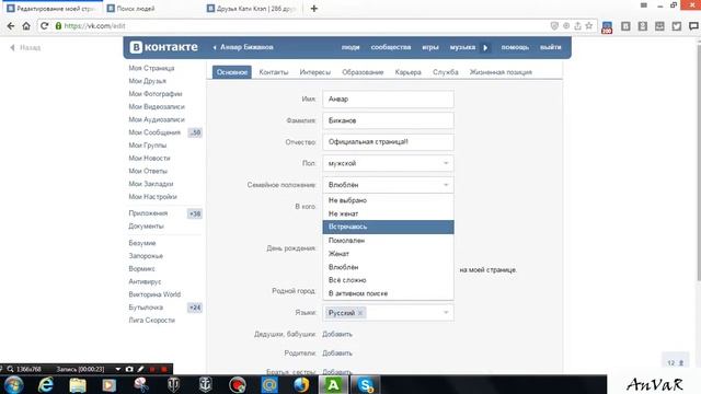 Как Добавить вконтакте в сп любого человека смотреть онлайн