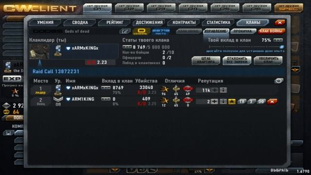 Создал клан в игре Contract Wars смотреть онлайн