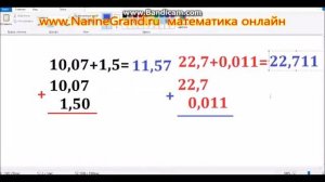 сложение десятичных дробей, пять примеров сложения в столбик