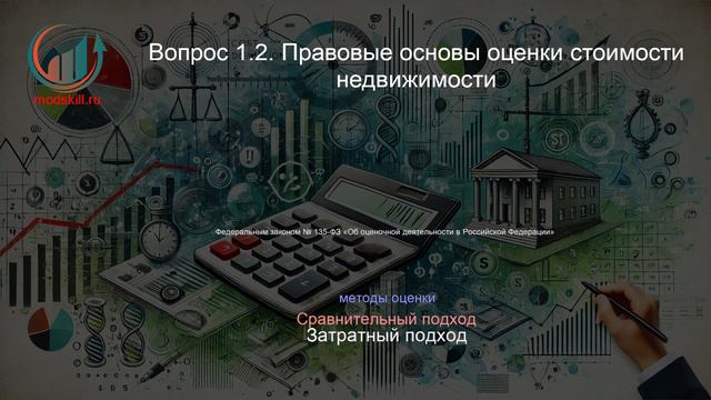 Ценообразование и сметное дело. Лекция. Профессиональная переподготовка для всех!