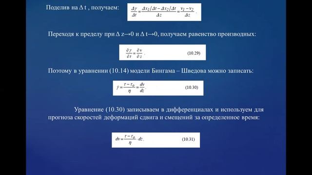 Механика грунтов, основания и фундаменты для ПО. Раздел 2. Механические свойства грунтов. Часть 5