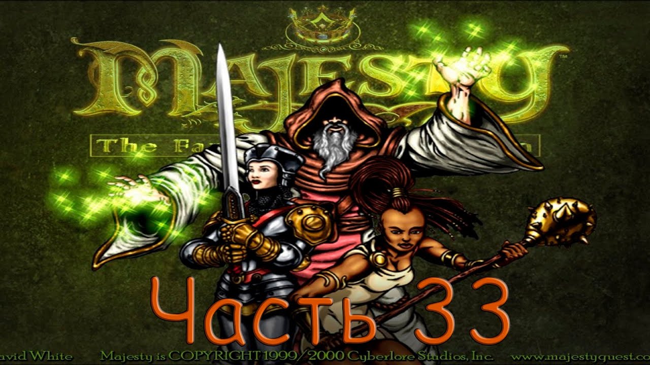 Majesty: The Fantasy Kingdom Sim (часть 33) смотреть онлайн