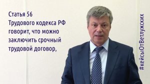 Кейсы от Ветлужских - кейс 193 - Можно ли на вакантную должность принимать временного работника