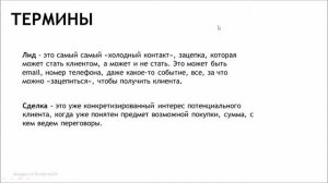 Что такое Б24  5   CRM   зачем   2 термины