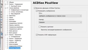 Как удалить ACDSee из контекстного меню