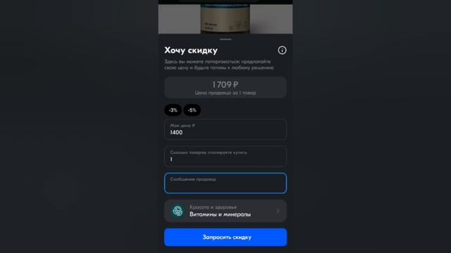 Как запросить скидку у продавца на Ozon. Как купить товар дешевле ?