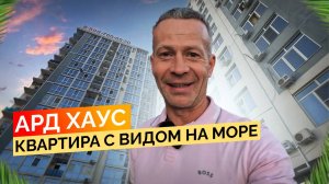 Квартира с ремонтом и видом на море на ул. Виноградная. Купить квартиру в Сочи.