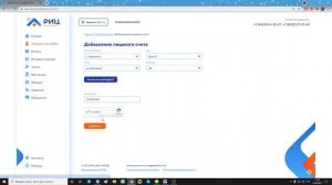 Личный кабинет РИЦ 5-Прикрепление лицевых счетов с авторизацией