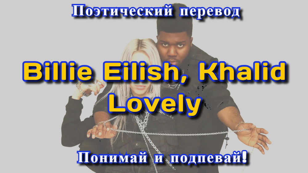 Eilish khalid lovely перевод. Guitar Songs Билли Айлиш.