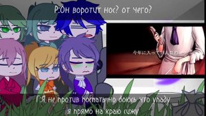 реакция хроников эвиллиоса на Банику Кончиту