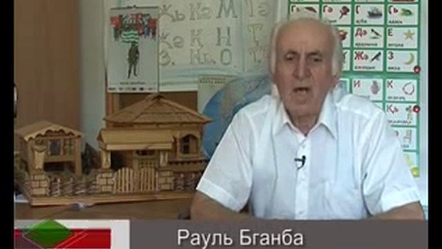 Аҧеиҧш - Проблемы абхазского языка 22 07 16