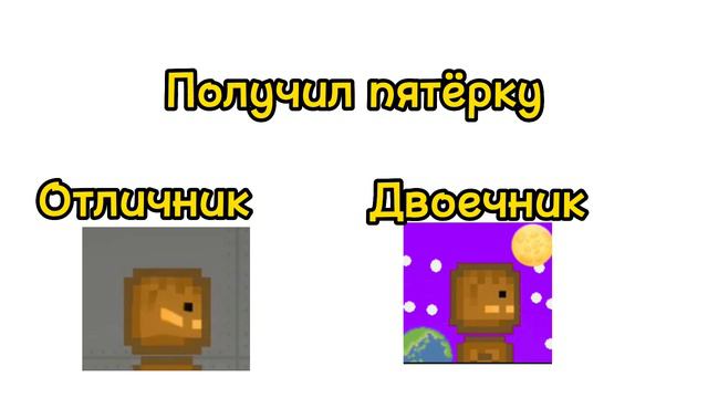 Отличник Vs Двоечник смотреть онлайн