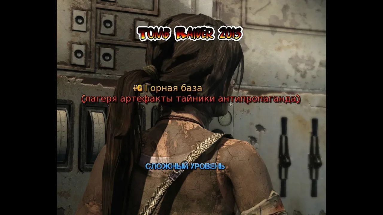 Tomb Raider 2013 Stream Стрим 2023 #6 Горная база лагеря артефакты тайники антипропаганда