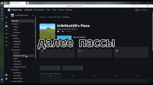 как создать пасс в плз донат