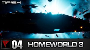 HOMEWORLD 3 MP/SK #04 - Остановка во тьме