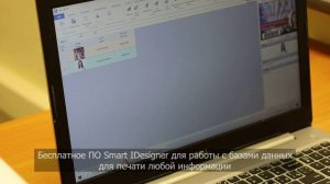 Карт-принтер Smart-21