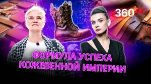 «Кожа - это про тепло». Директор кожевенного завода о любви к своему делу.  «Формула успеха»
