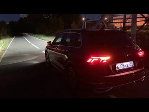Как светит VW Tiguan?