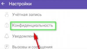 Как в Вайбере скрыть свой номер