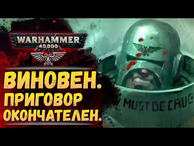 Адептус Арбитрес. Больше чем "Полиция Империума". История мира Warhammer 40000