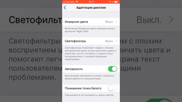 Как сделать на айфоне 5s тёмную тему?