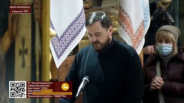 08:00 | БОЖЕСТВЕННА ЛІТУРГІЯ | 08.03.2021 Івано-Франківськ УГКЦ