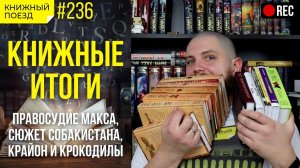 ?? Книжные итоги февраля 2023