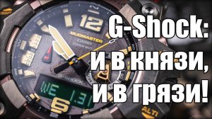 Часы Casio Mudmaster GWG-B1000 – самый крутой G-Shock?