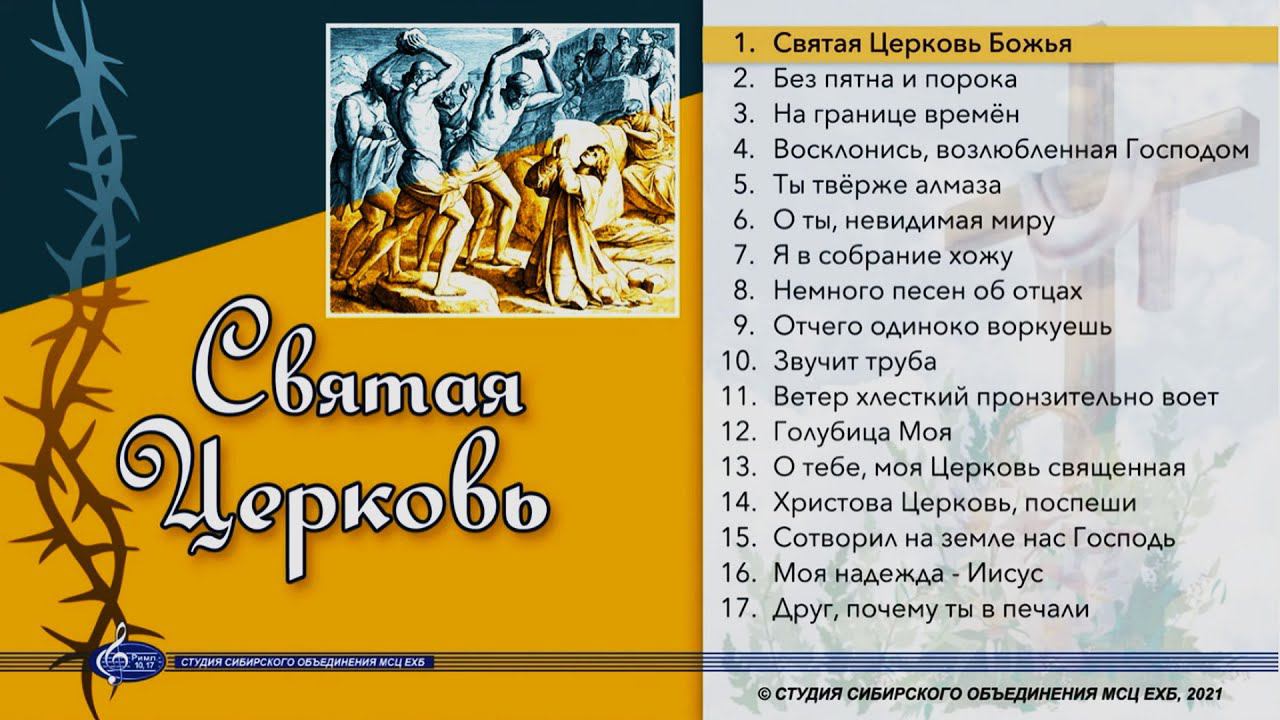 Христианский альбом мсц Христианский альбом мсц