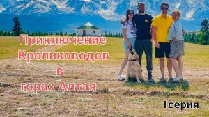 Долгожданная покупка Вовки сибиряка. Отдых в Горном Алтае