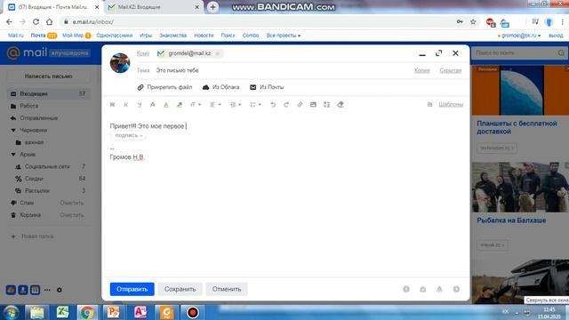 Информатика 4 класс. Отправка почты и файлов смотреть онлайн