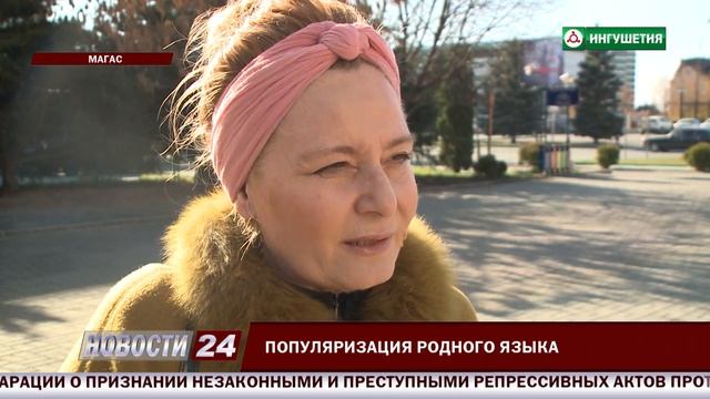 Популяризация родного языка.