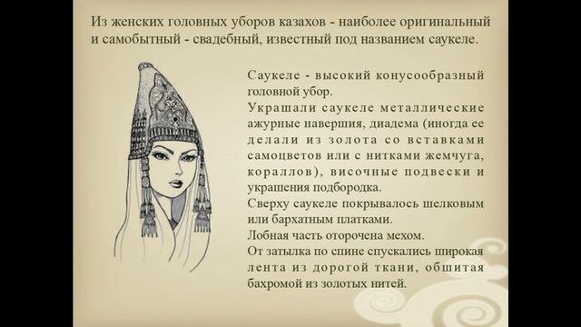 Создание изделия в этностиле головной убор, жилет  Декорирование