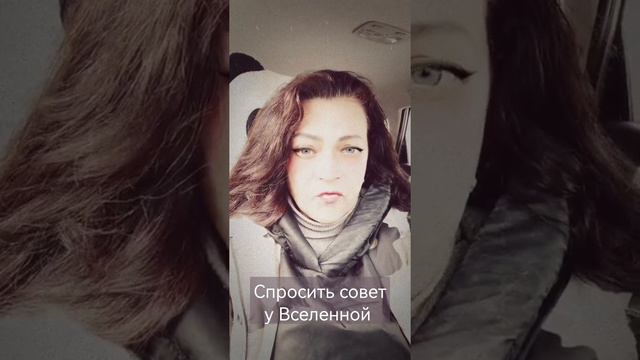 Как получить ответ Вселенной