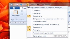 Текстовый редактор Word Pad