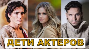 КАК ВЫГЛЯДЯТ ДЕТИ ЗНАМЕНИТЫХ СОВЕТСКИХ АКТЕРОВ. ДЕТИ АКТЕРОВ СОВЕТСКОГО КИНО.